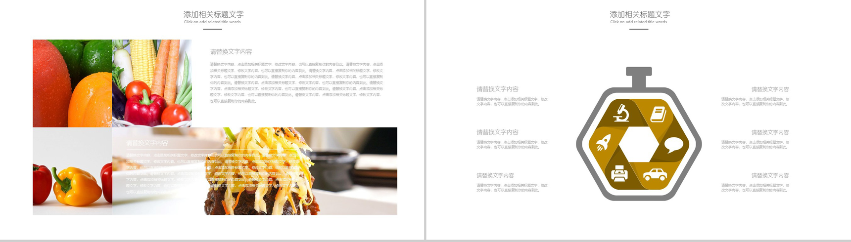 高端大气中国美食文化健康饮食餐饮招商PPT模板-12