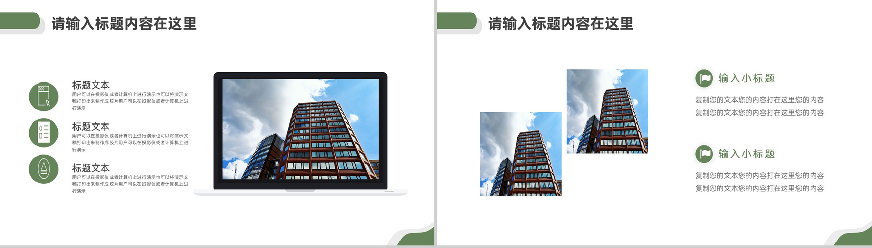 绿色简约清新金融理财计划规划书PPT模板-3