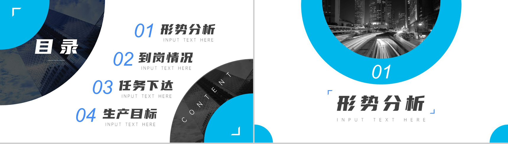 创意简约企业复工生产计划PPT模板-2