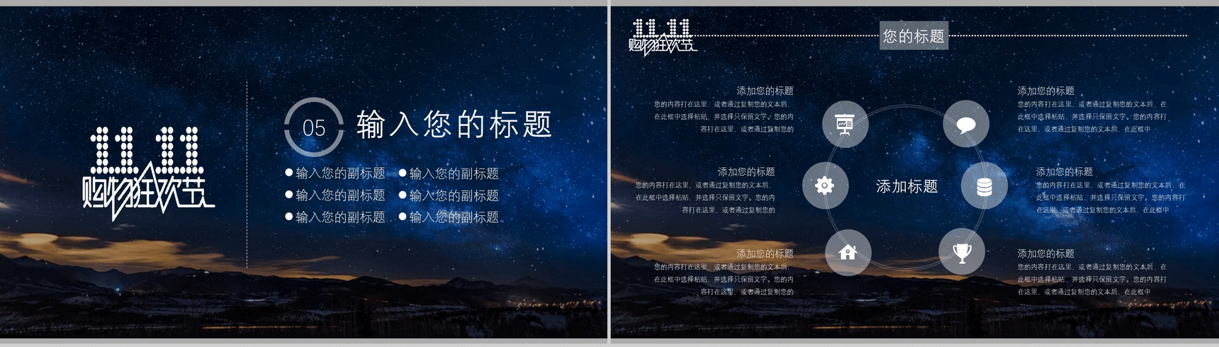 浪漫浩瀚星空淘宝双十一活动策划方案PPT模板-9