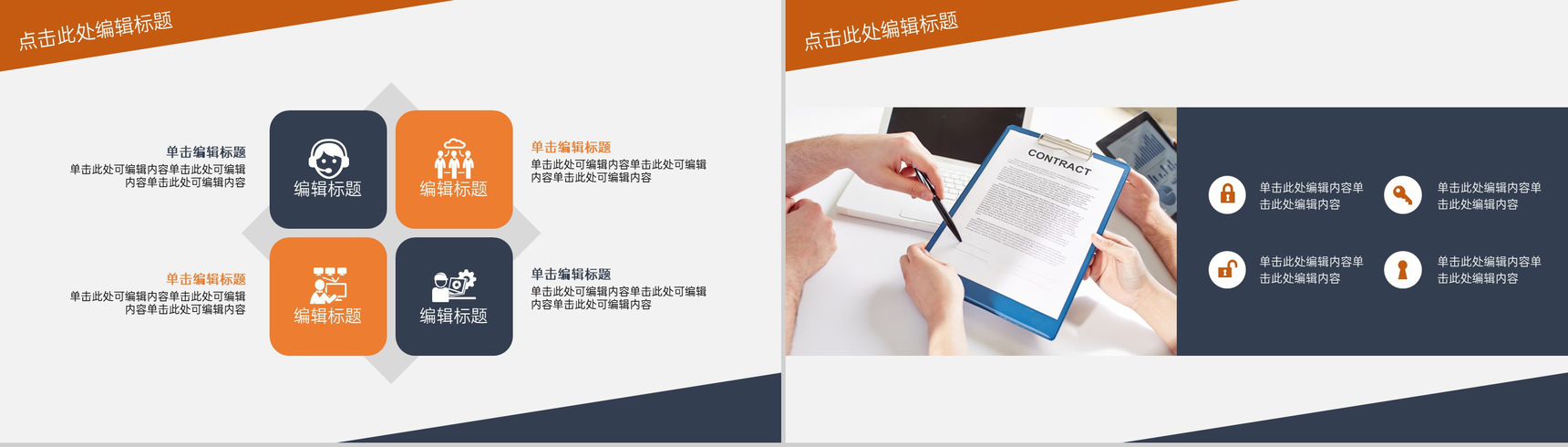 橙色扁平风企业商业计划书市场分析项目背景PPT模板-6
