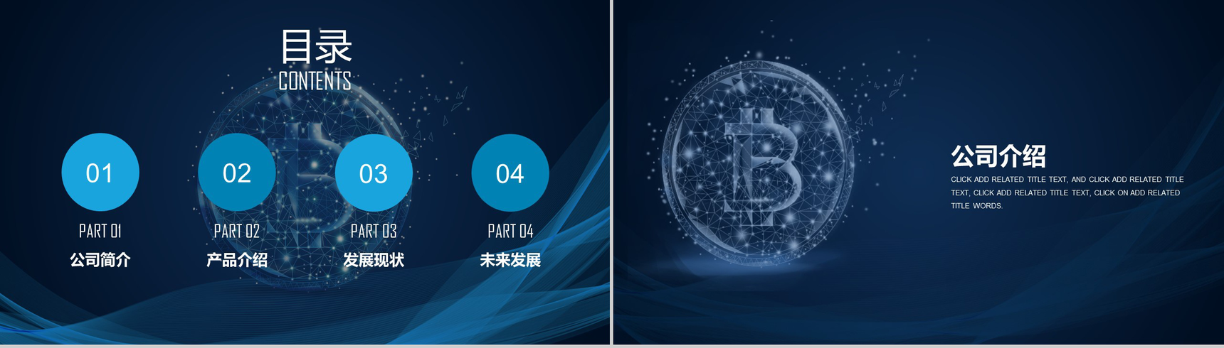 创意公司区块链大数据发展介绍PPT模板-2