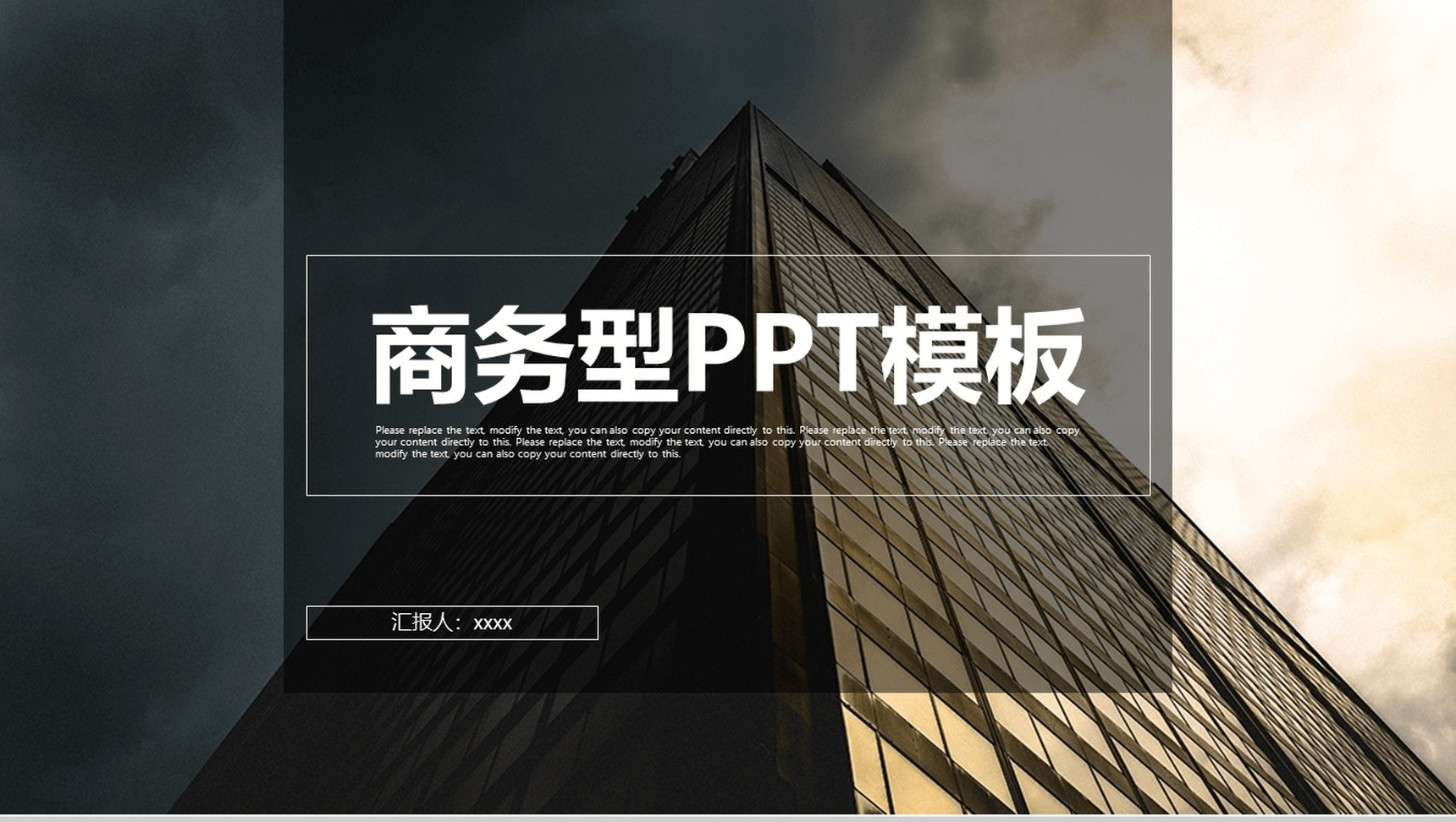 简约商务企业专用PPT模板-1
