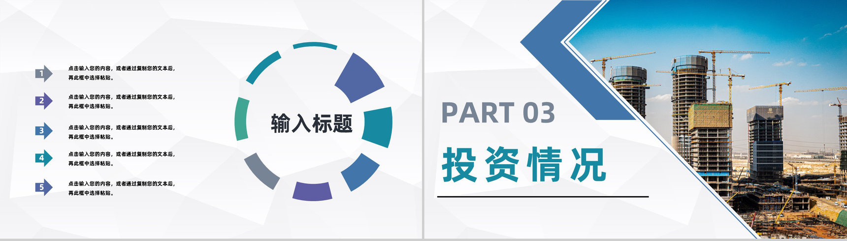 房地产项目开发投资城市建筑规划项目融资招商策划书PPT模板-6