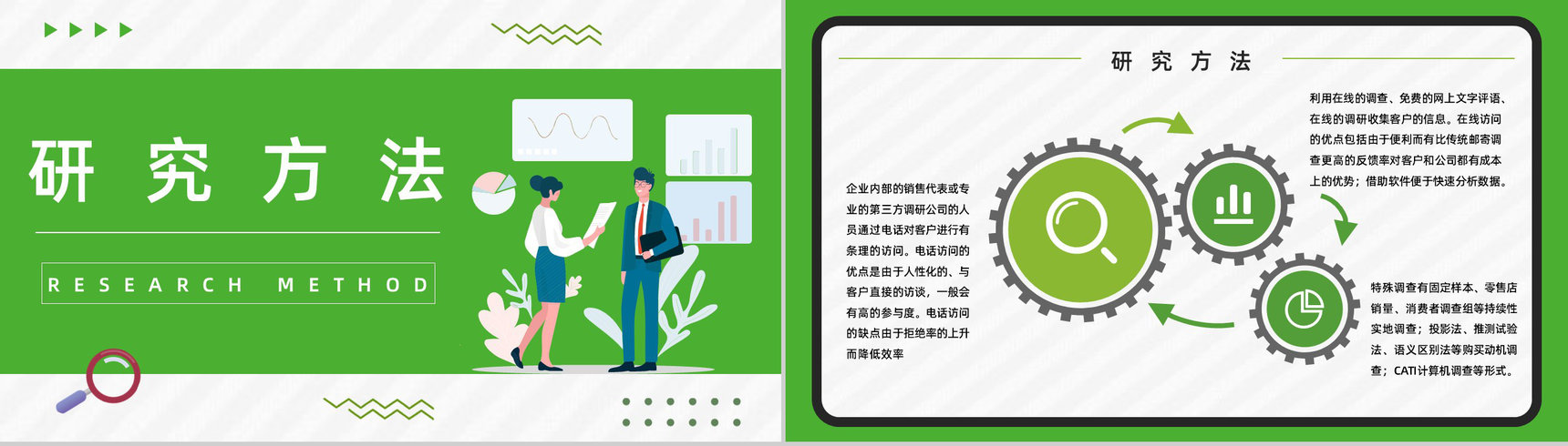 行业市场调研工作项目策划风险预判工作总结计划书PPT模板-4