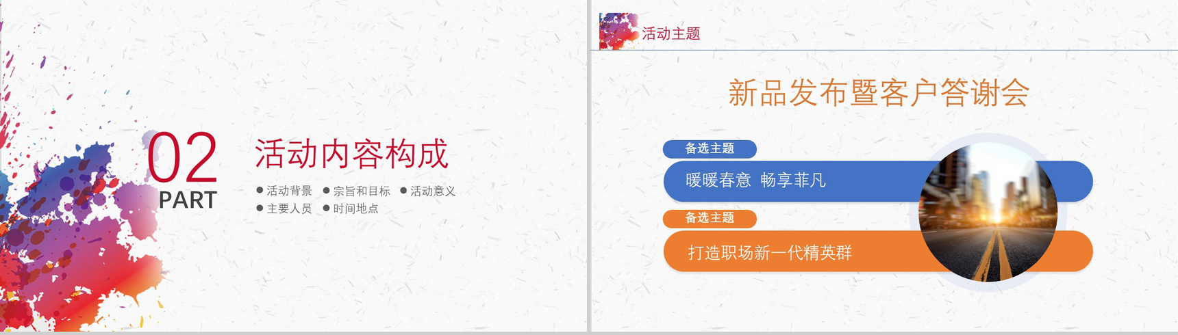 简约清新多彩炫丽广告设计策划方案书汇报PPT模板-5