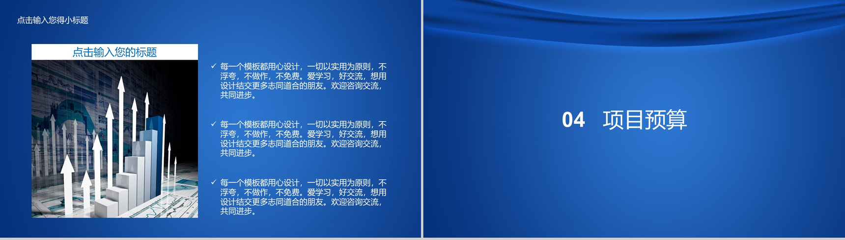 蓝色大气商务互联网时代公司商业金融创业项目计划书大学生创业营销推广活动PPT模板-8