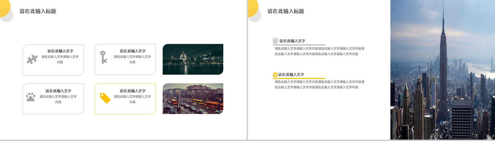 黄色简约企业工程项目招标商业计划书PPT模板-4