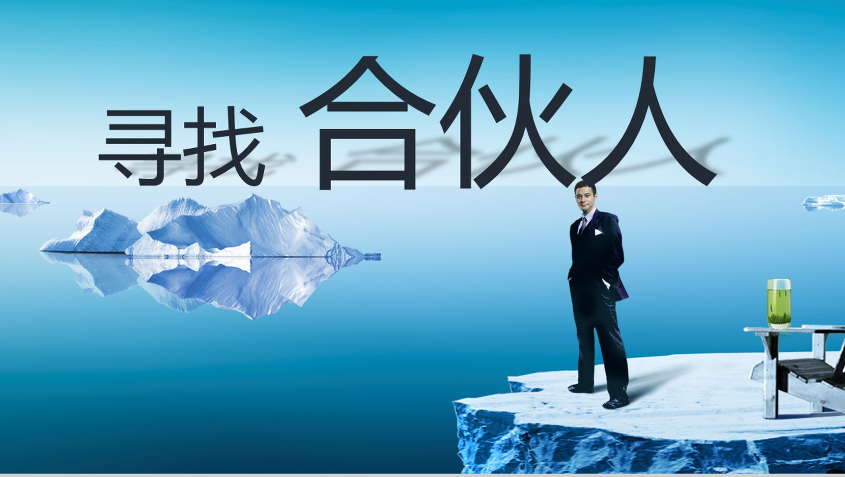 寻找合伙人项目计划书PPT模板-13