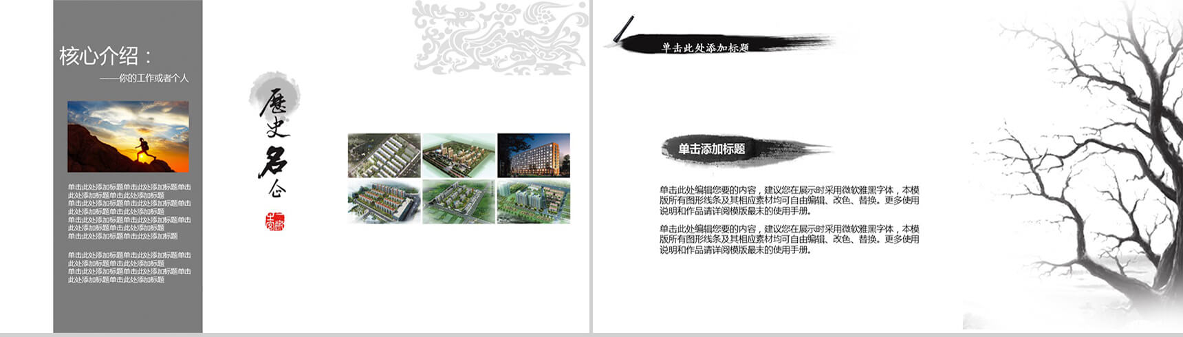 中国风古典企业计划书PPT模板-5