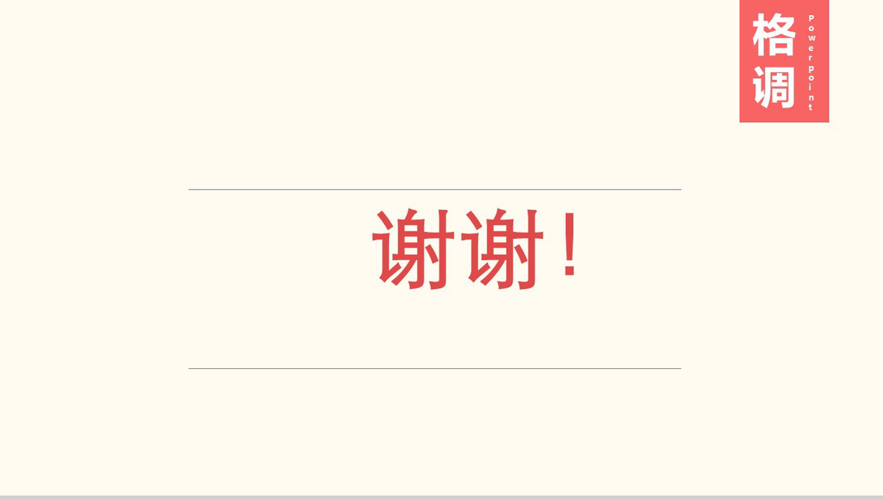 复古中国风活动策划书PPT模板-13