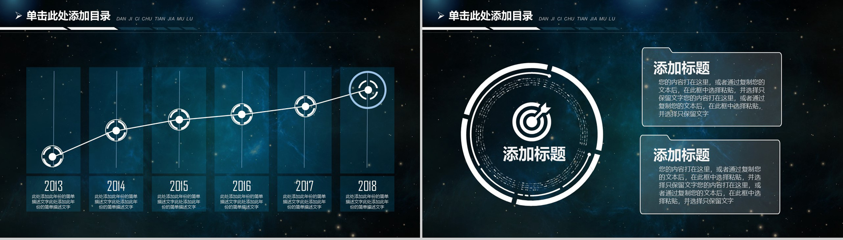 大气星空区块链创业融资商业计划书PPT模板-5
