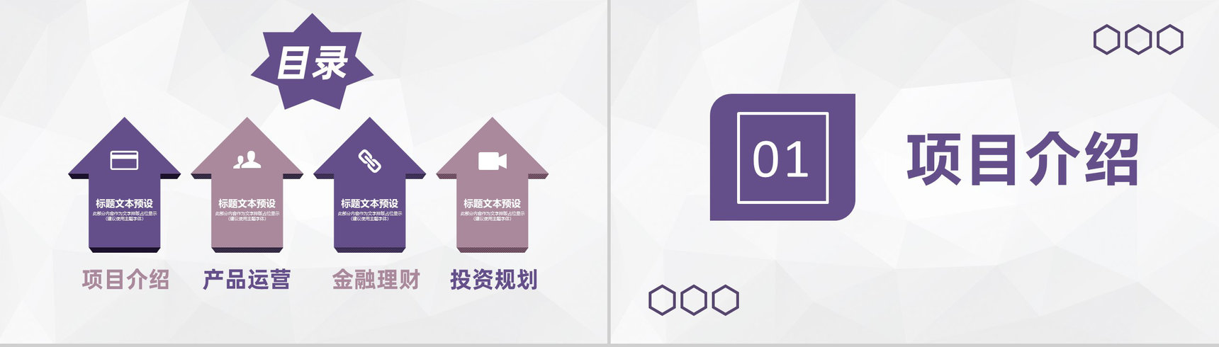 企业集团金融产品投资运营金融理财项目计划书PPT模板-2