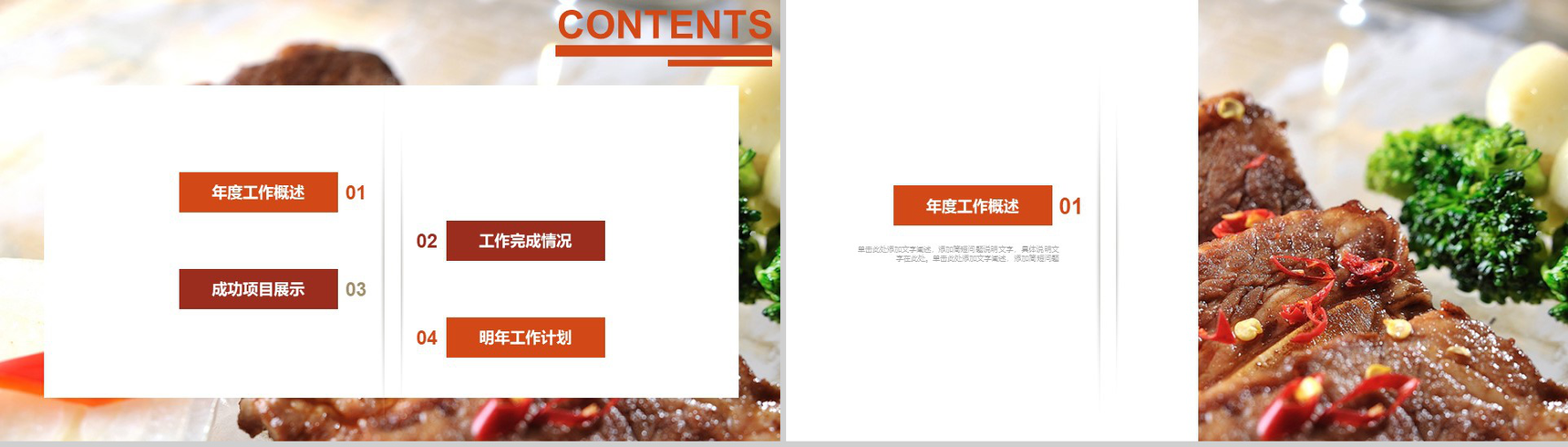 餐饮美食大气西餐美食营销推广策划PPT模板-2