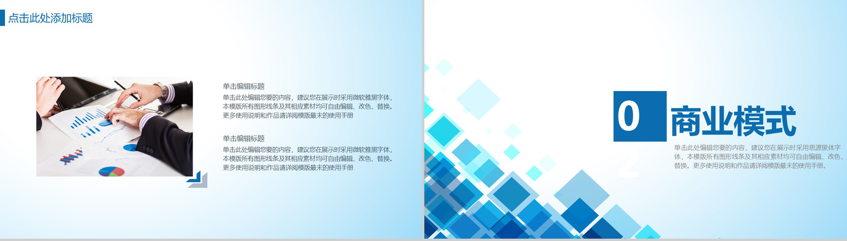 蓝白色商务风格科技互联网创业计书PPT模板-4
