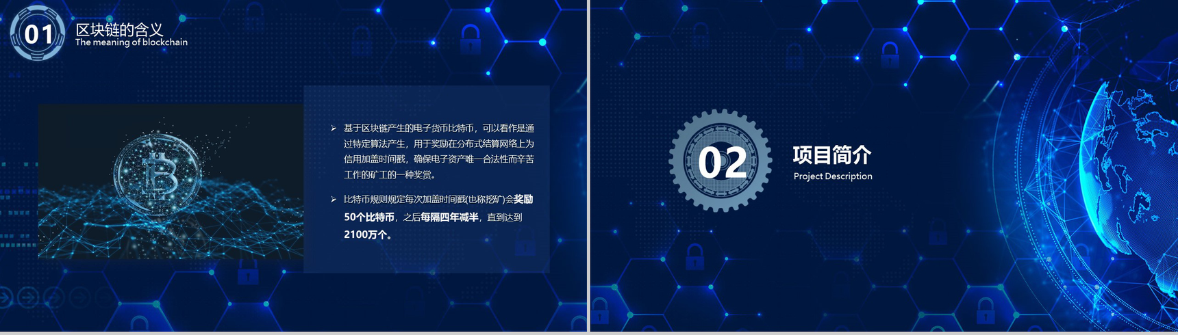 大数据科技区块链技术商业计划书PPT模板-4