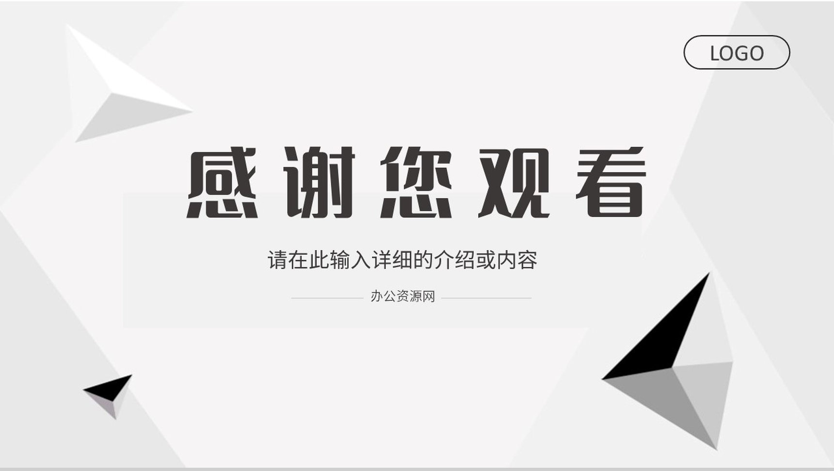 简约商业融资计划书项目招商合作推广方案汇报通用PPT模板-13