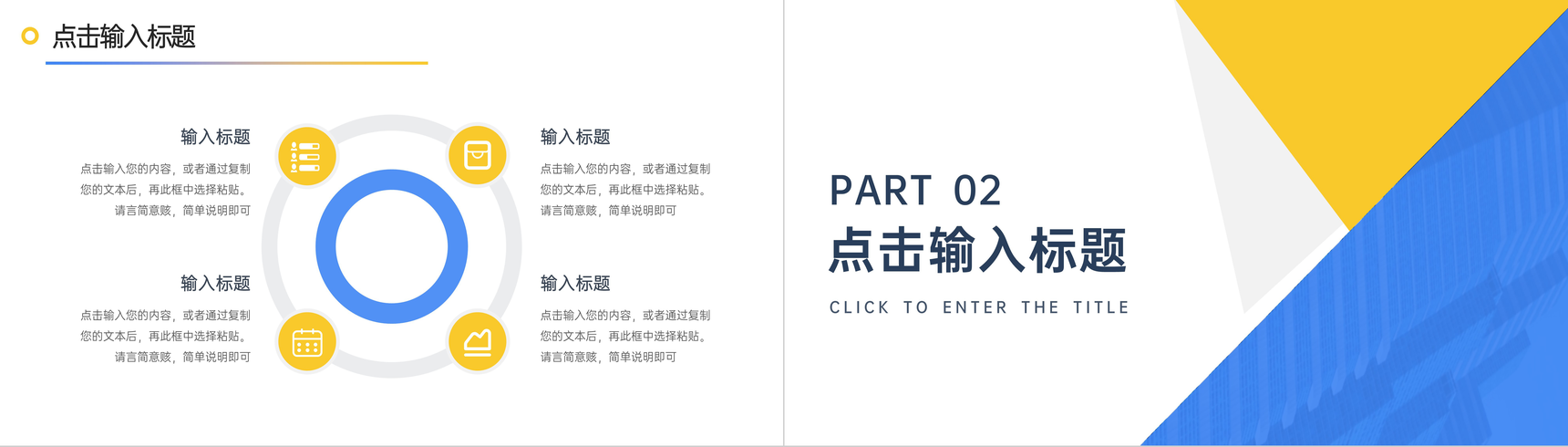 商业项目融资计划书营销策划推广活动项目企业培训专用PPT模板-4