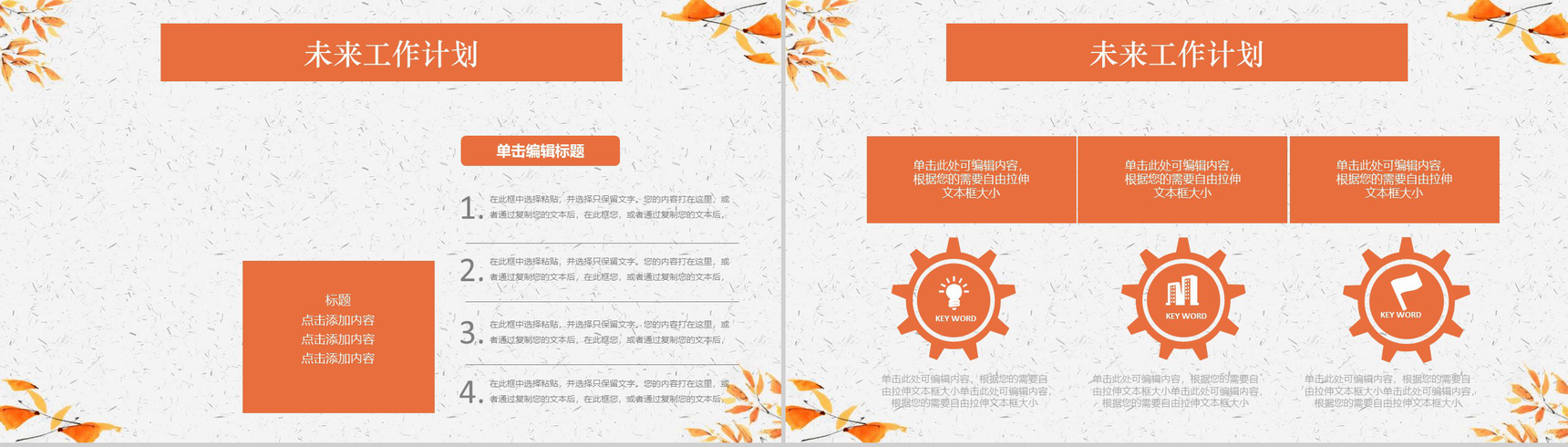 2019秋季总结计划商业计划书PPT模板-11