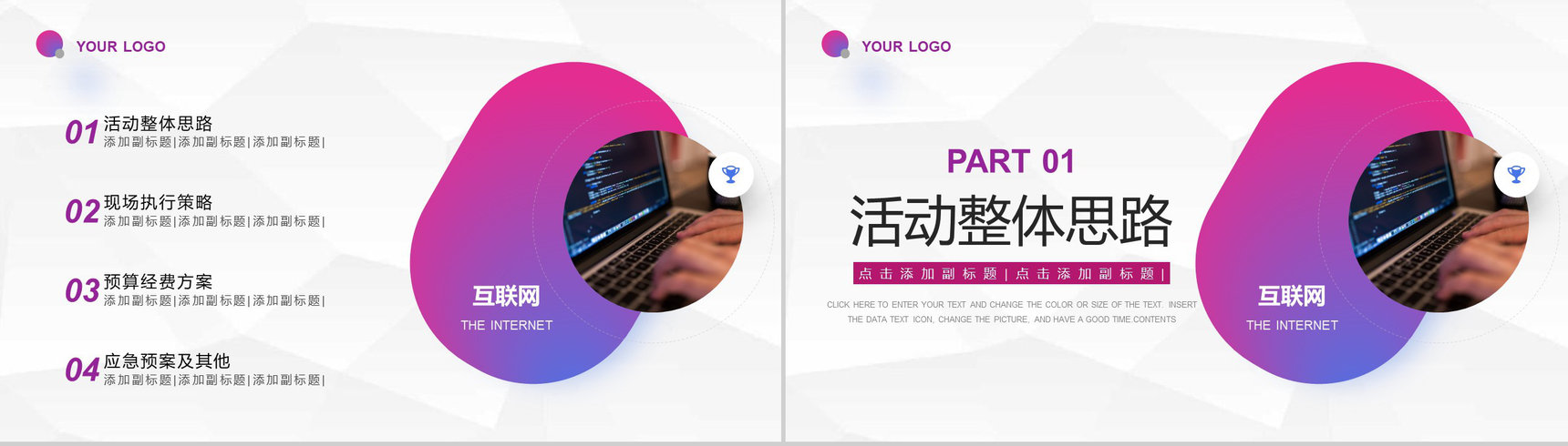 互联网时代商业创业融资计划书竞赛演讲稿专用PPT模板-2