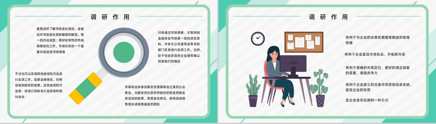 商品渠道拓展市场竞争对手情况调研分析与改进方案计划书PPT模板-9