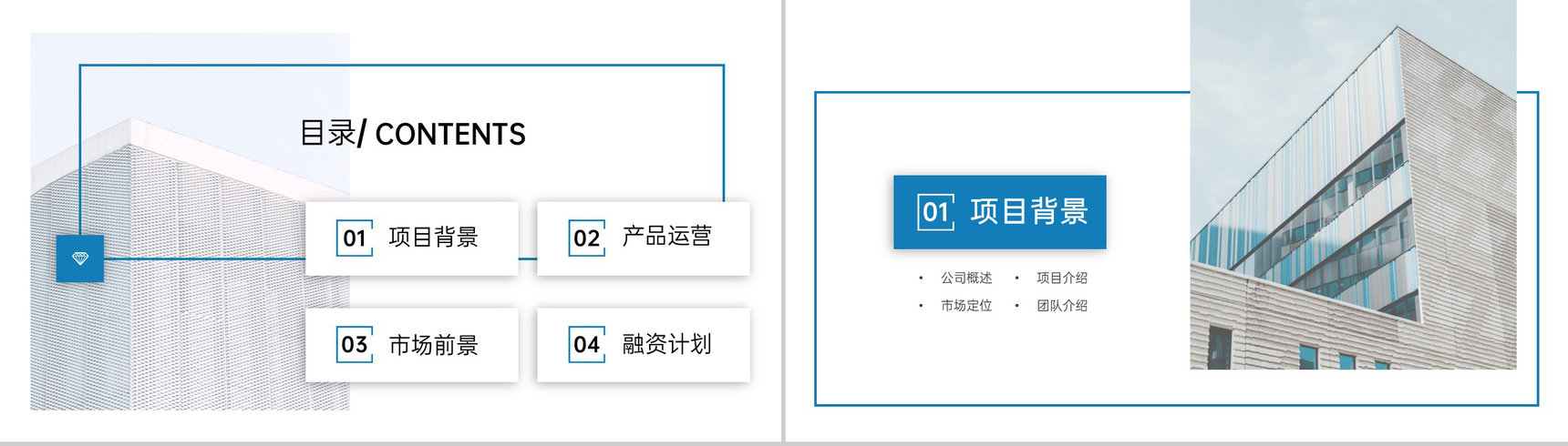 商务风创业融资计划书项目介绍产品运营市场分析PPT模板-2