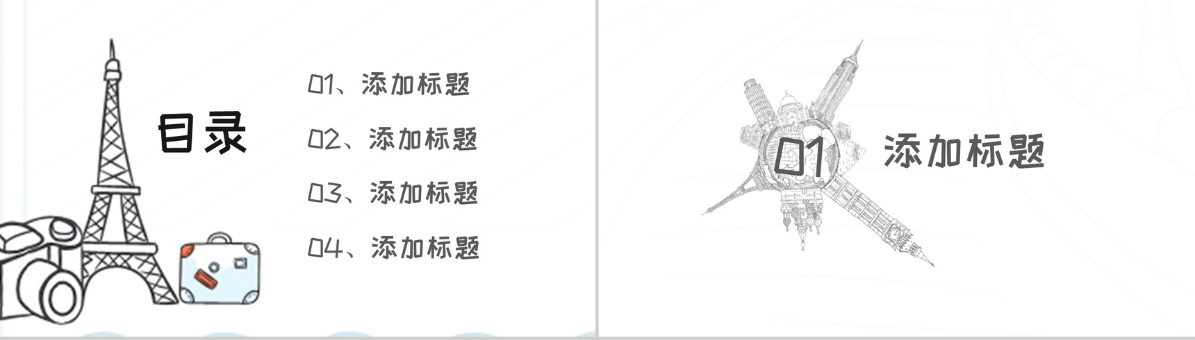 简约大气手绘旅行活动策划PPT模板-2