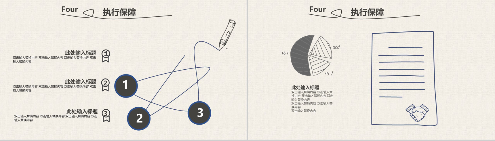 简洁创意手绘卡通活动策划方案书汇报PPT模板-11