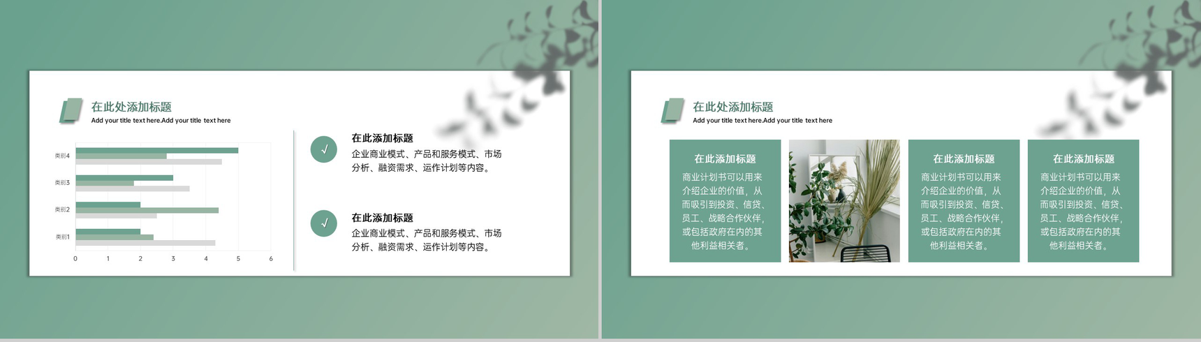 绿色简约企业商业计划书项目方案发展前景PPT模板-8