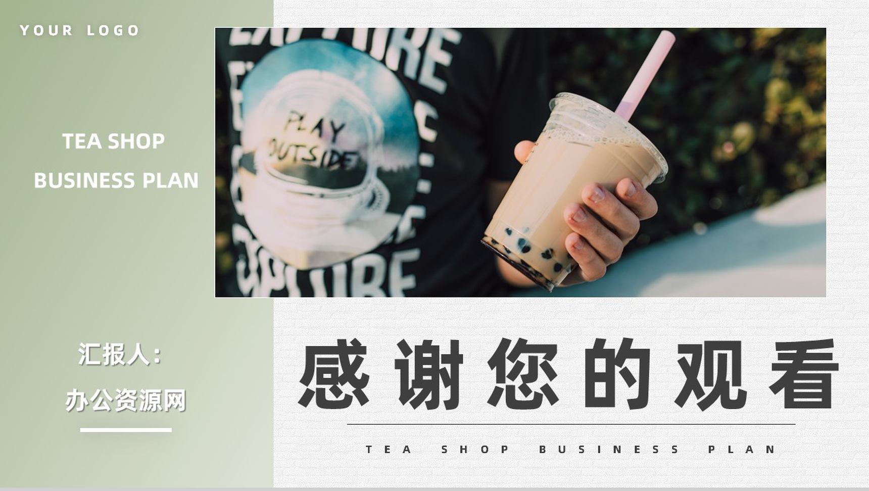 餐饮业奶茶饮品店开店创业策划书奶茶店连锁加盟方案演讲PPT模板-11