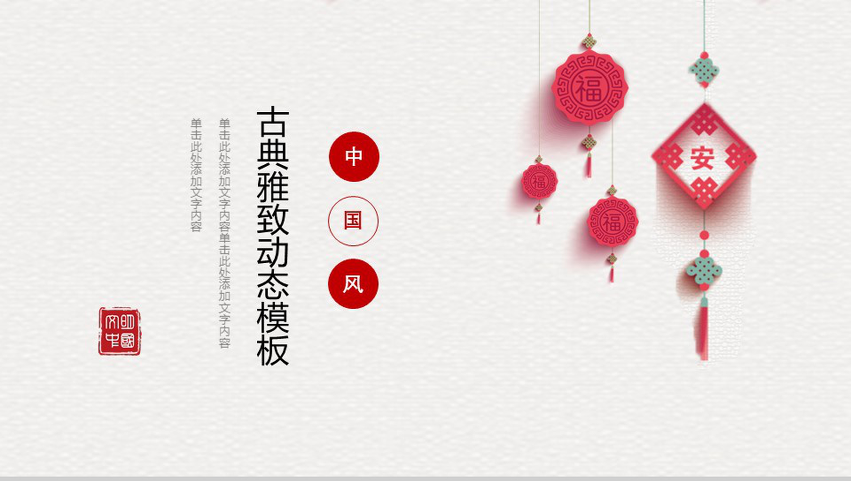 复古典雅中国风商业策划计划书汇报PPT模板-1