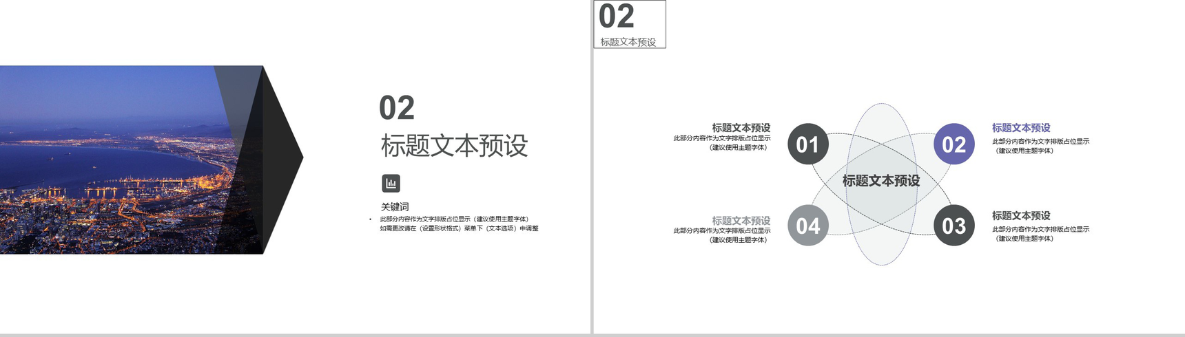 大气商务旅游公司新年策划方案PPT模板-6