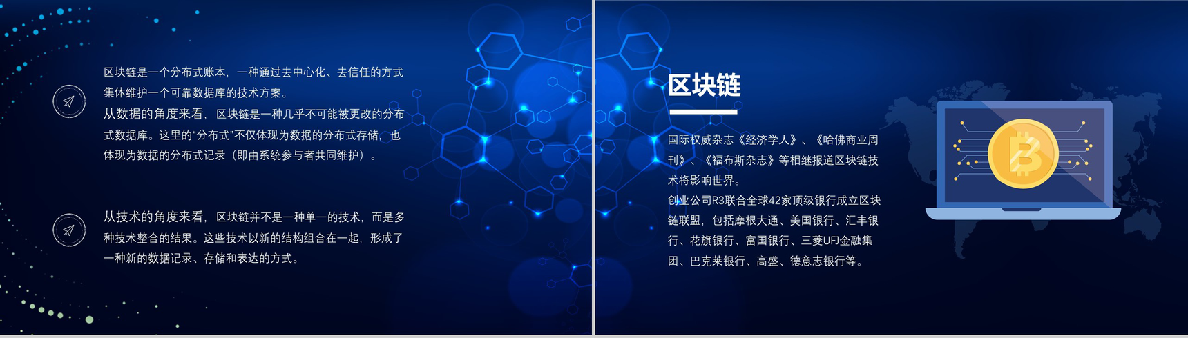 炫酷创新科技区块链互联网+商业项目计划书营销推广活动PPT模板-3