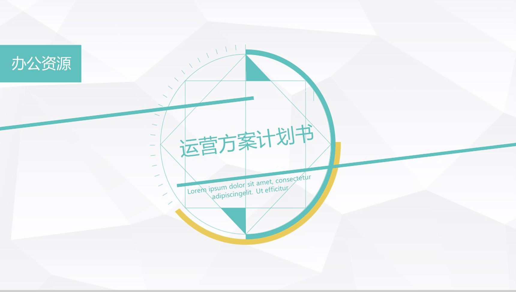 简约极简设计XX咖啡创业运营方案计划书PPT模板-1