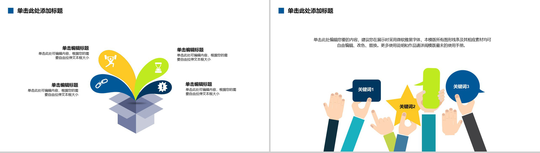 高端扁平化创业融资计划书PPT模板-9