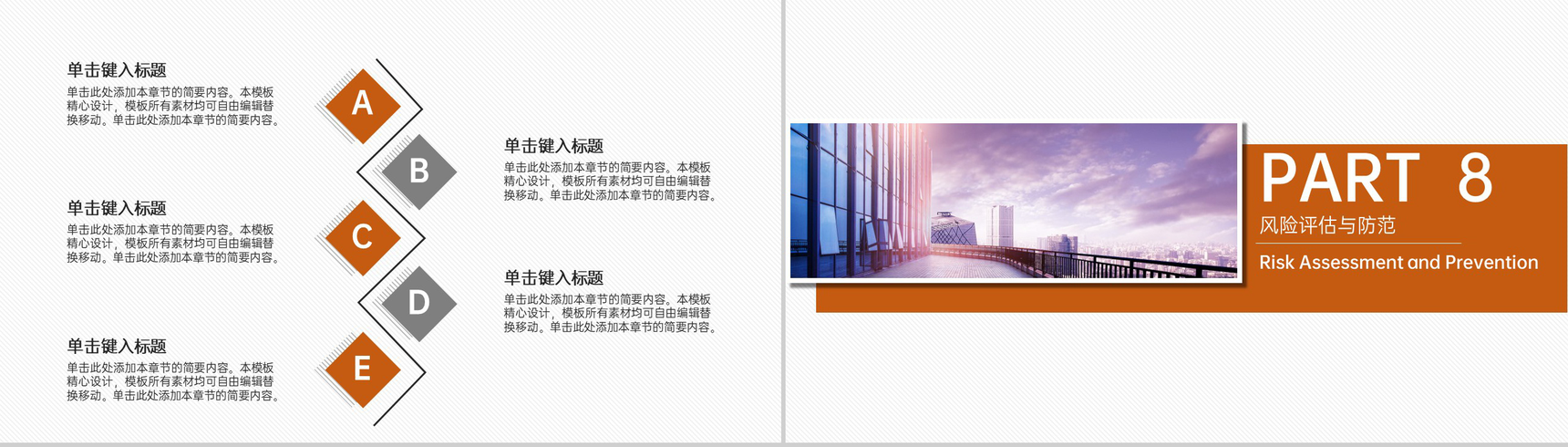 橙色简约风企业招商计划书营销策略与经营方案 PPT模板-16