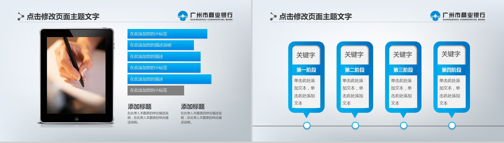 广州银行动态未来计划PPT模板-16