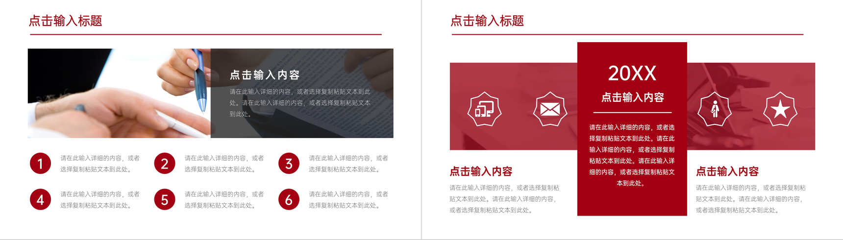 红色大学生创新创业项目规划PPT模板-8