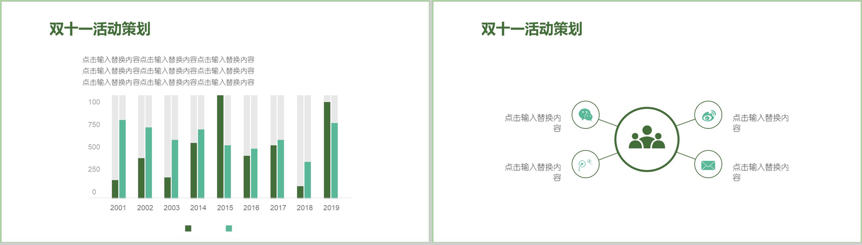清新简约双十一活动策划方案汇报PPT模板-5