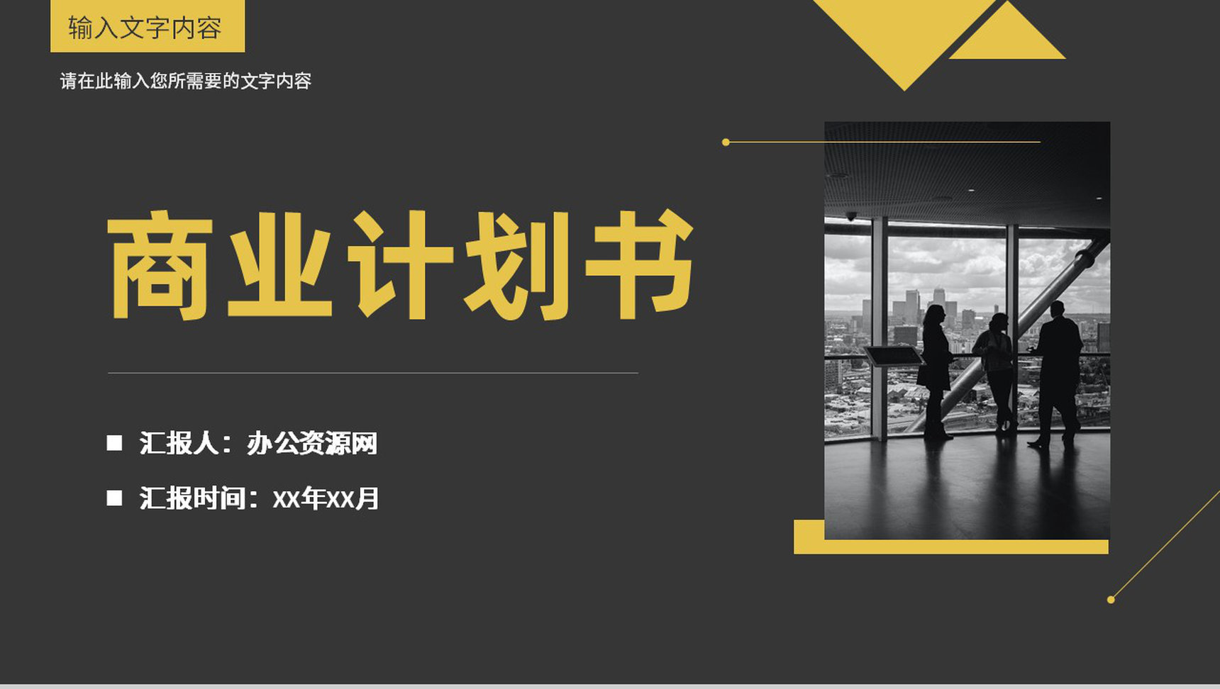 创业项目招商活动宣讲商业融资计划书策划方案PPT模板-1