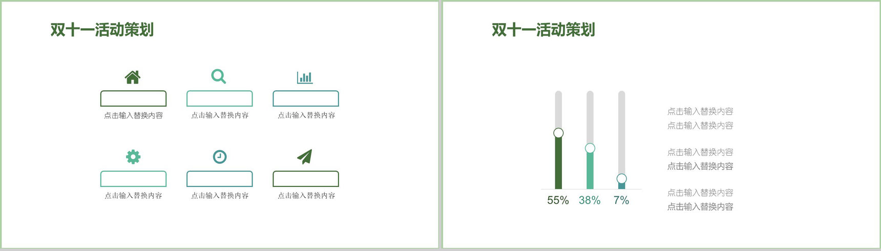 清新简约双十一活动策划方案汇报PPT模板-7
