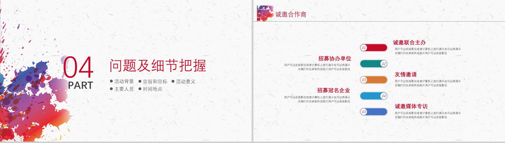 简约清新多彩炫丽广告设计策划方案书汇报PPT模板-10