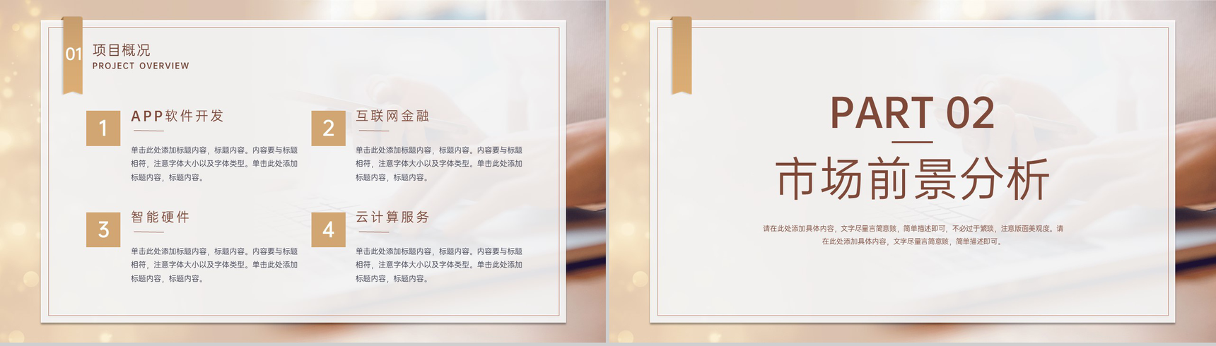 商务风大学生创业计划书市场前景分析战略规划PPT模板-4