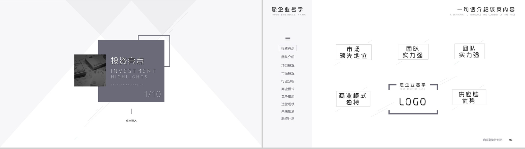动态简洁设计商业计划书PPT模板-2
