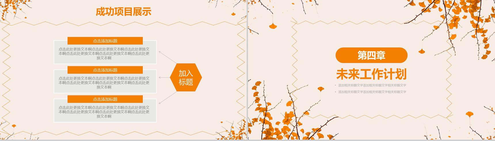 动态清新秋季计划商业计划书PPT模板-9