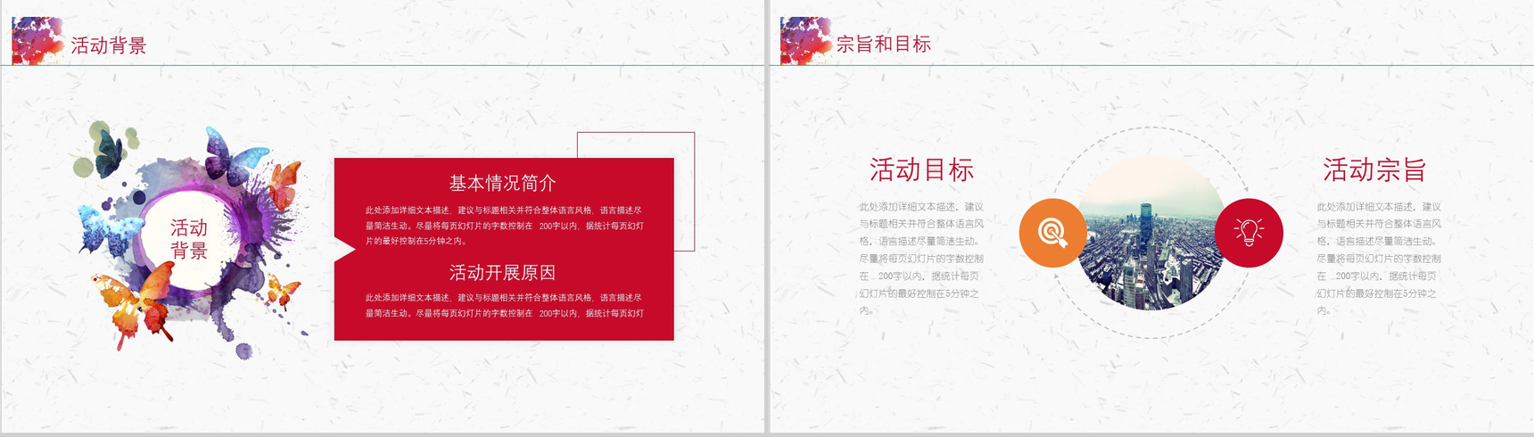 简约清新多彩炫丽广告设计策划方案书汇报PPT模板-3