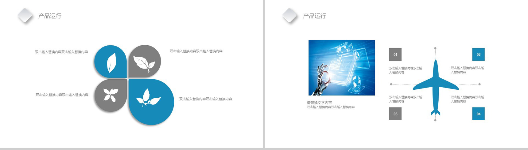 创意科技大气产品介绍工作计划商务总结汇报PPT模板-7