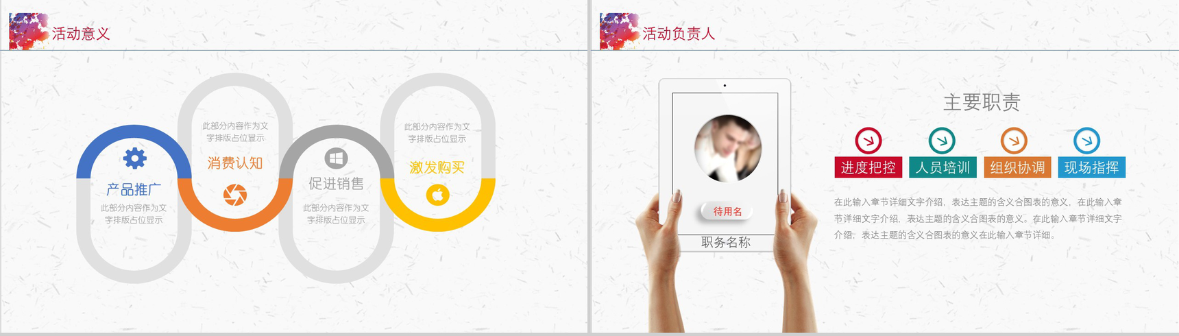 简约清新多彩炫丽广告设计策划方案书汇报PPT模板-4
