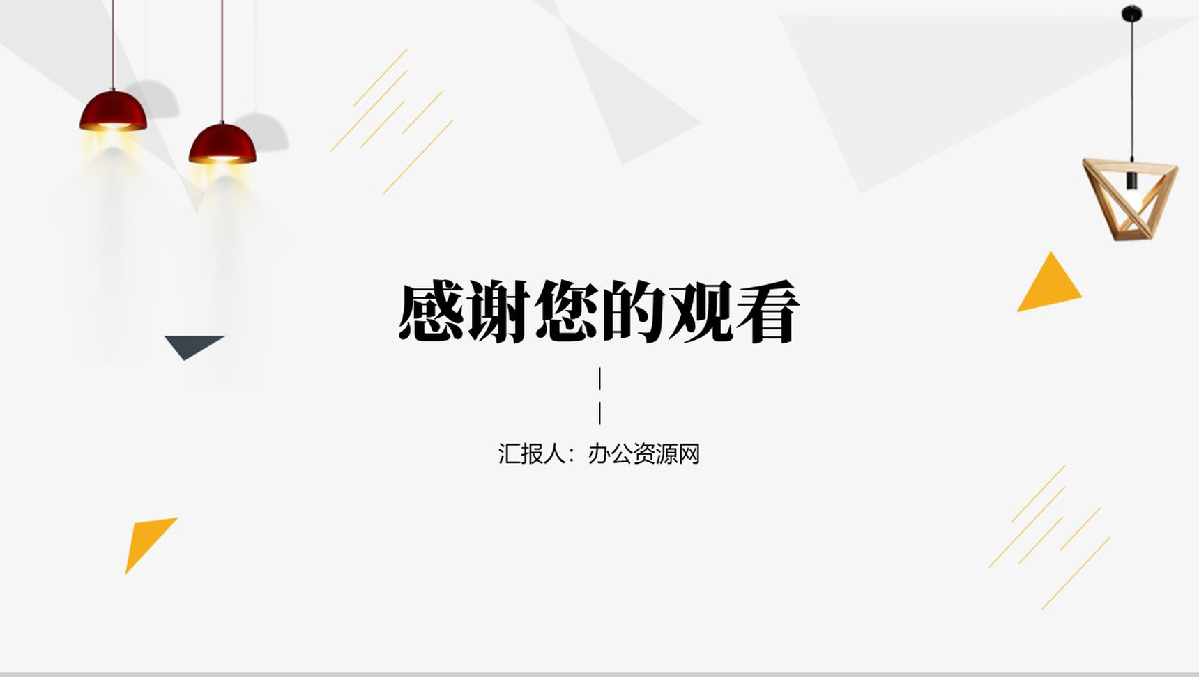 创意简约室内设计的基本问题PPT模板-10