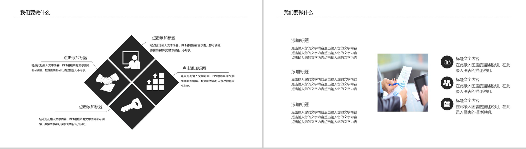 黑白大气商务简约商业计划书PPT模板-7